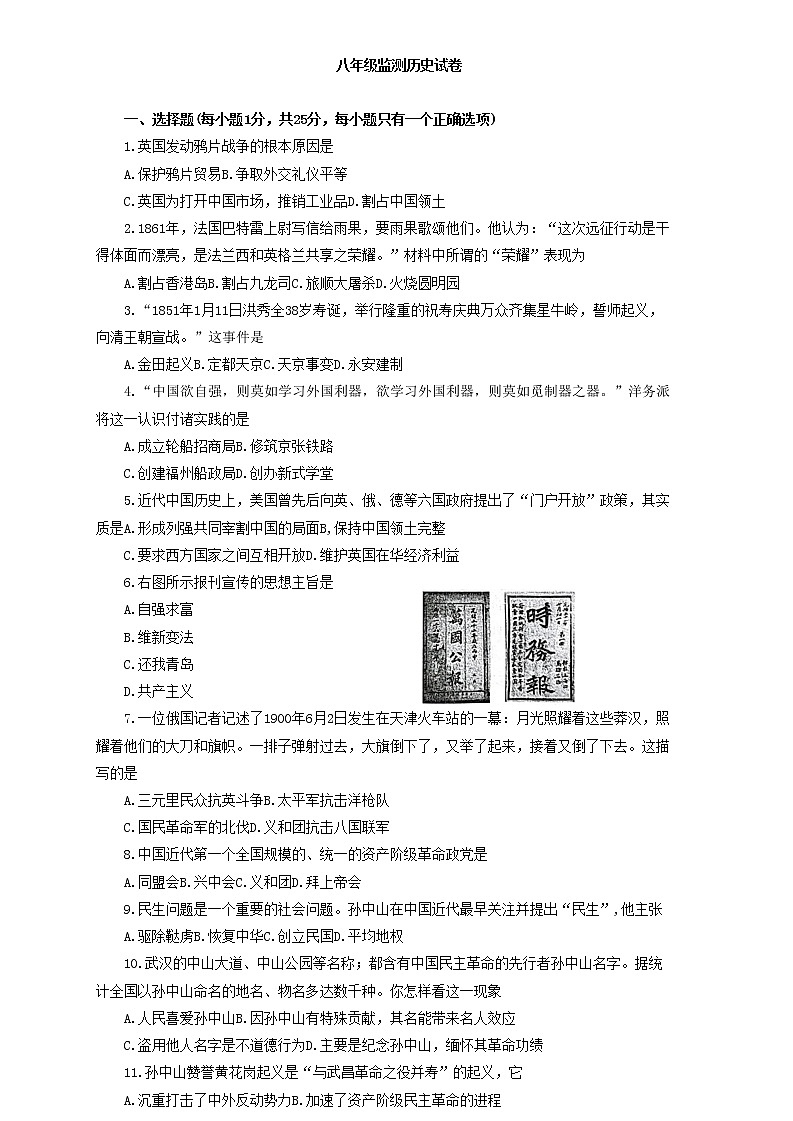 吉林省德惠市2022_2023学年八年级上学期期中考试历史试卷(含答案)第1页