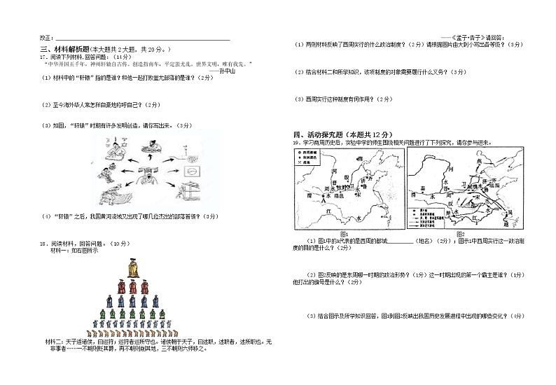 安徽省涡阳县高炉普九学校2022-2023学年部编版七年级上册历史第一次月考试卷(含答案)第2页