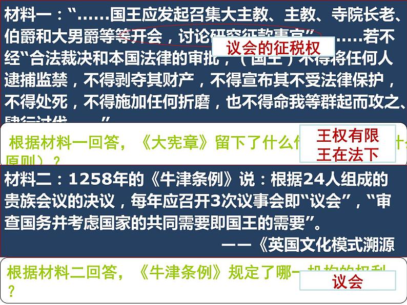 部编版九年级历史上册--17君主立宪制的英国(精品课件)第5页