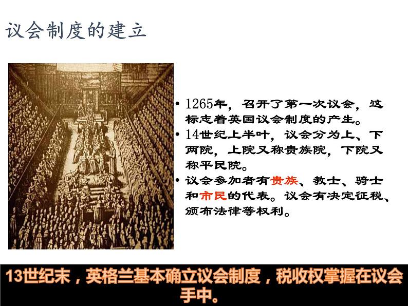 部编版九年级历史上册--17君主立宪制的英国(精品课件)第6页