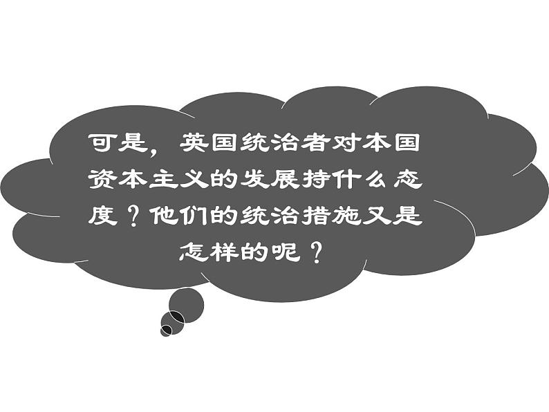 部编版九年级历史上册--17君主立宪制的英国(精品课件)第8页