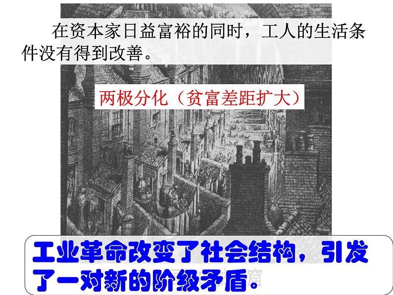 部编版九年级历史上册--第21课 马克思主义的诞生和国际共产主义运动的兴起(精品课件)05