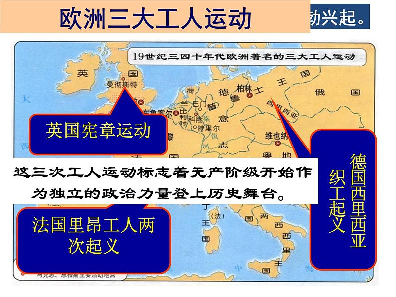 部编版九年级历史上册--第21课 马克思主义的诞生和国际共产主义运动的兴起(精品课件)06