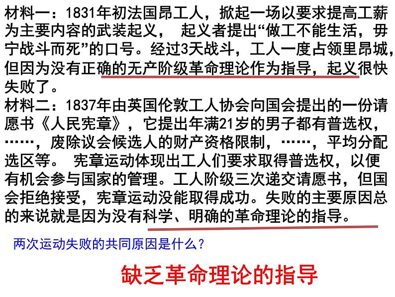 部编版九年级历史上册--第21课 马克思主义的诞生和国际共产主义运动的兴起(精品课件)07