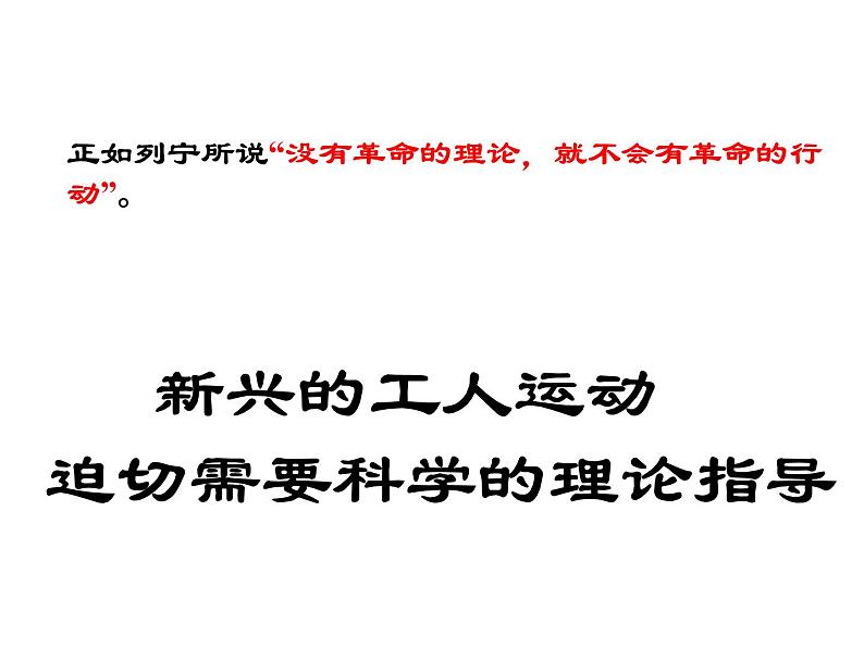部编版九年级历史上册--第21课 马克思主义的诞生和国际共产主义运动的兴起(精品课件)08