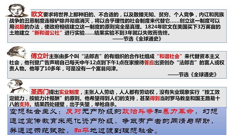 部编版九年级历史上册--第21课 马克思主义的诞生和国际共产主义运动的兴起(精品课件1)03