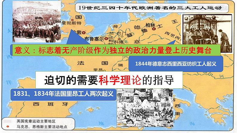 部编版九年级历史上册--第21课 马克思主义的诞生和国际共产主义运动的兴起(精品课件1)04