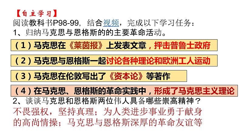 部编版九年级历史上册--第21课 马克思主义的诞生和国际共产主义运动的兴起(精品课件1)08