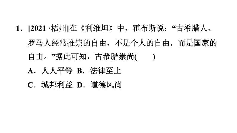 部编版九年级历史上册复习课件--专题四 西方民主制度的发展和演变第6页