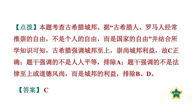 部编版九年级历史上册复习课件--专题四 西方民主制度的发展和演变第7页