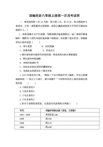 部编历史八年级上册第一次月考试卷