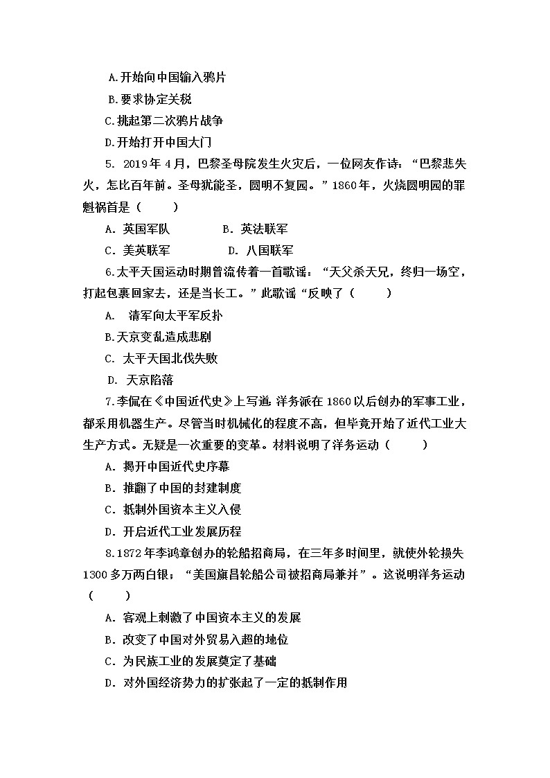 部编历史八年级上册第一次月考试卷第2页