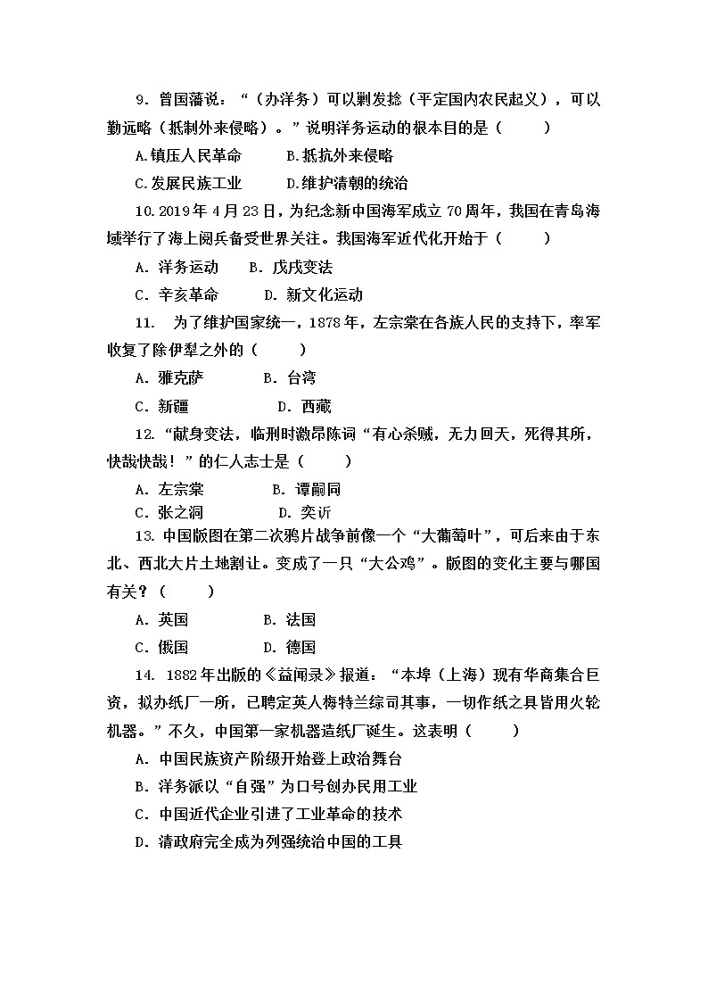 部编历史八年级上册第一次月考试卷第3页