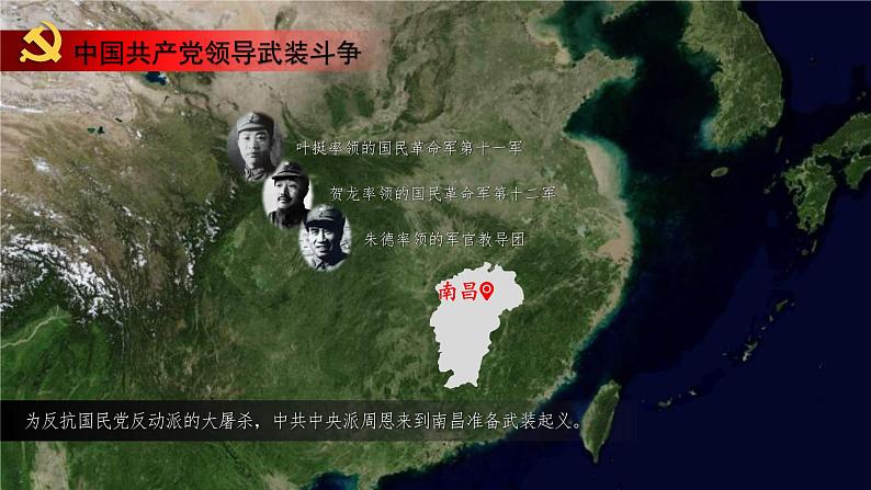 第16课 毛泽东开辟井冈山道路 课件---2022-2023学年初中历史部编版八年级上册第3页