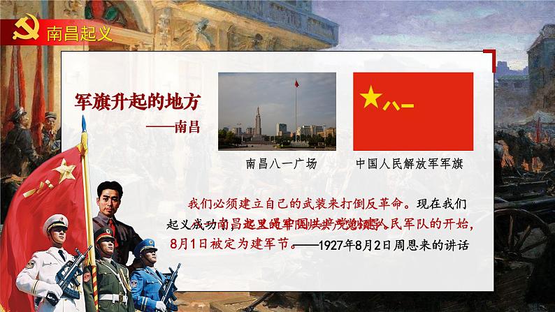 第16课 毛泽东开辟井冈山道路 课件---2022-2023学年初中历史部编版八年级上册第5页