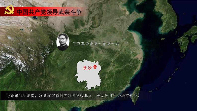 第16课 毛泽东开辟井冈山道路 课件---2022-2023学年初中历史部编版八年级上册第7页