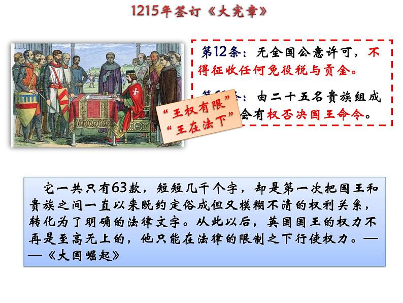 部编版九年级历史上册--第17课 君主立宪制的英国(精品课件2)第3页