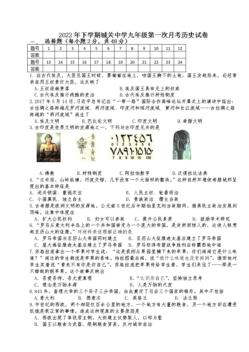 湖南省澧县城关中学2022-2023学年九年级上学期第一次月考历史试题(含答案)第1页
