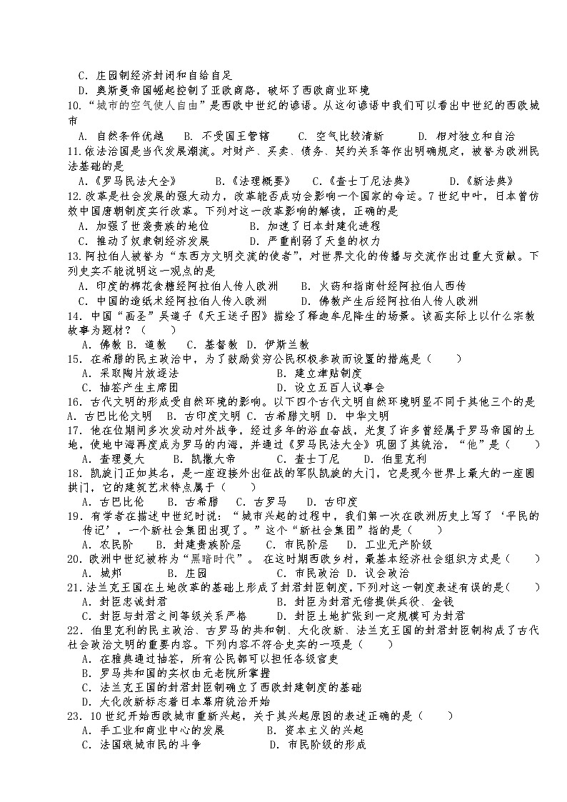 湖南省澧县城关中学2022-2023学年九年级上学期第一次月考历史试题(含答案)第2页