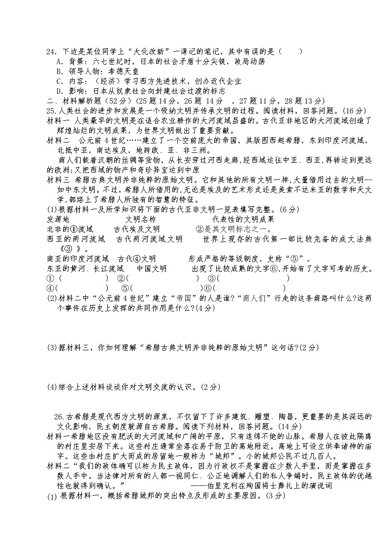 湖南省澧县城关中学2022-2023学年九年级上学期第一次月考历史试题(含答案)第3页