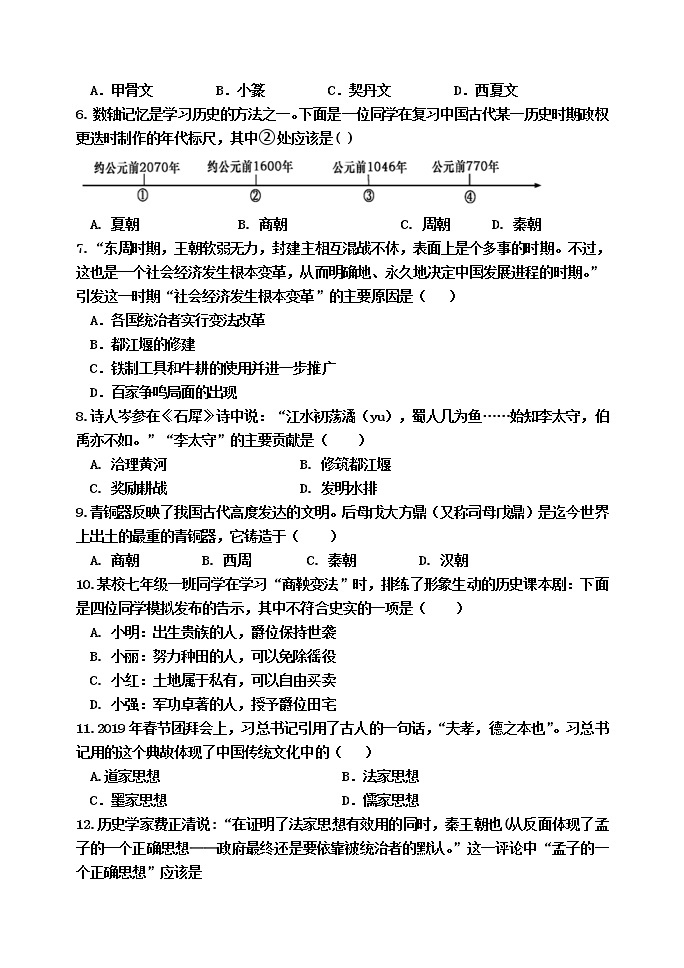 山东省东平县2022-2023学年六年级历史第一学期期中考试模拟试题（一）(含答案)02