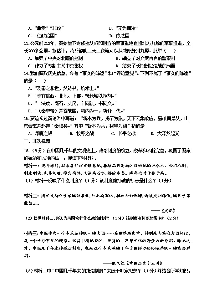 山东省东平县2022-2023学年六年级历史第一学期期中考试模拟试题（一）(含答案)03