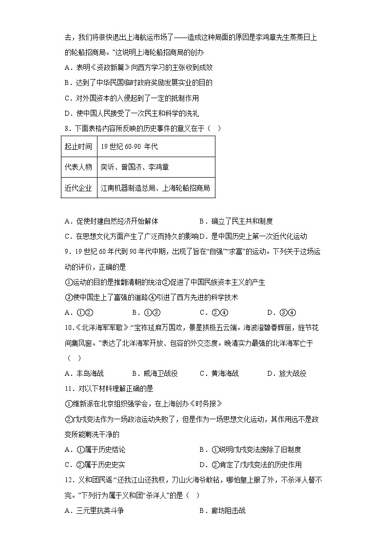 江苏省苏州市2022-2023学年八年级上学期期中模拟(一)历史试题(含答案)第2页