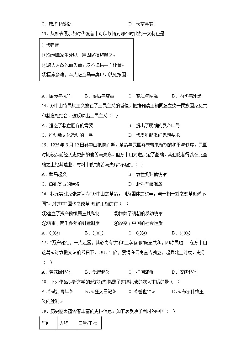 江苏省苏州市2022-2023学年八年级上学期期中模拟(一)历史试题(含答案)第3页