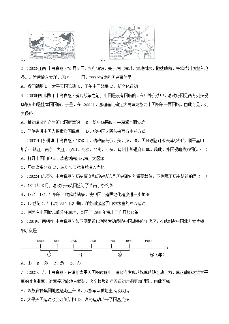 期中复习必刷卷02 中考真题重组(原卷版)-2022-2023学年八年级历史上学期期中期末考点大串讲(部编版)第2页