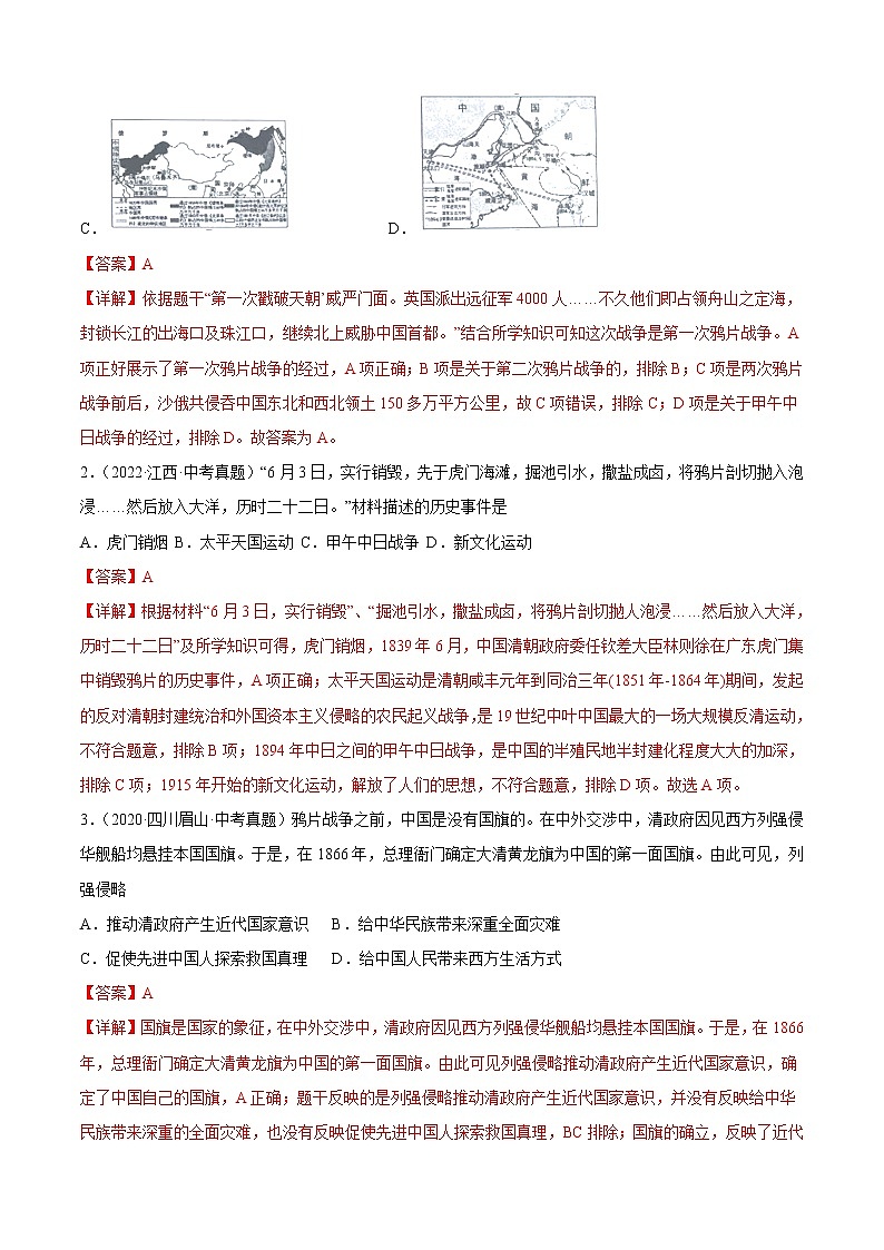 期中复习必刷卷02 中考真题重组(解析版)-2022-2023学年八年级历史上学期期中期末考点大串讲(部编版)第2页