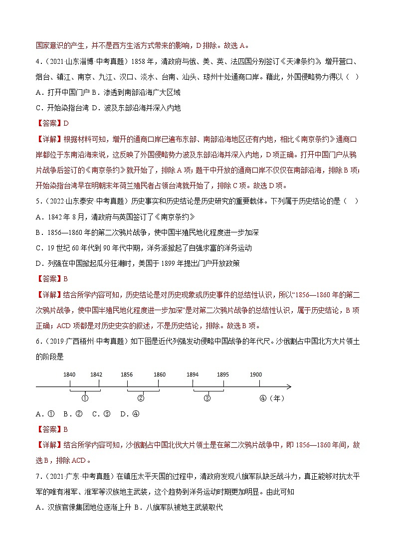 期中复习必刷卷02 中考真题重组(解析版)-2022-2023学年八年级历史上学期期中期末考点大串讲(部编版)第3页
