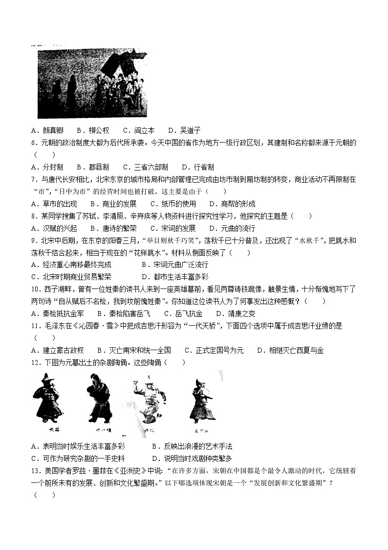 山东省淄博市高青县2021-2022学年(五四学制)六年级下学期期中历史试题(含答案)02