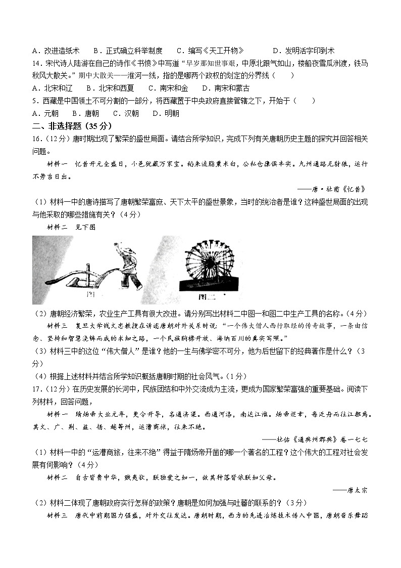 山东省淄博市高青县2021-2022学年(五四学制)六年级下学期期中历史试题(含答案)03