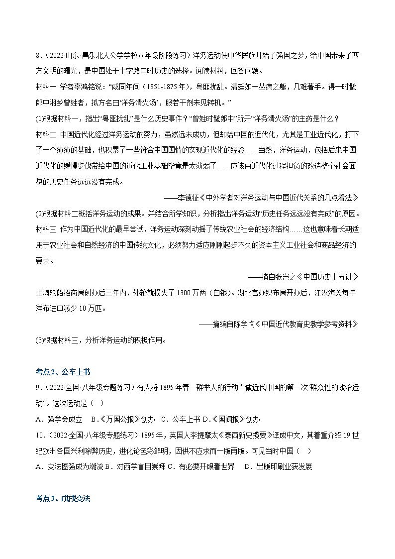 主题二 近代化的探索与新民主主义革命的开始【考点过关】(原卷版)-2022-2023学年八年级历史上学期期中期末考点大串讲(部编版)第3页