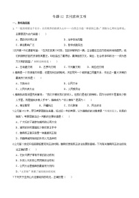 专题02 古代欧洲文明（专题过关） - 2022-2023学年九年级历史上学期期中期末考点大串讲（部编版）