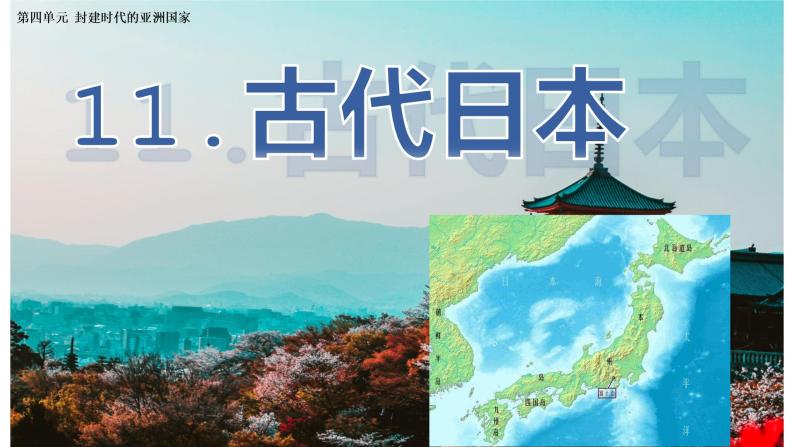 专题04 封建时代的亚洲国家（知识串讲+思维导图） - 2022-2023学年九年级历史上学期期中期末考点大串讲（部编版）04