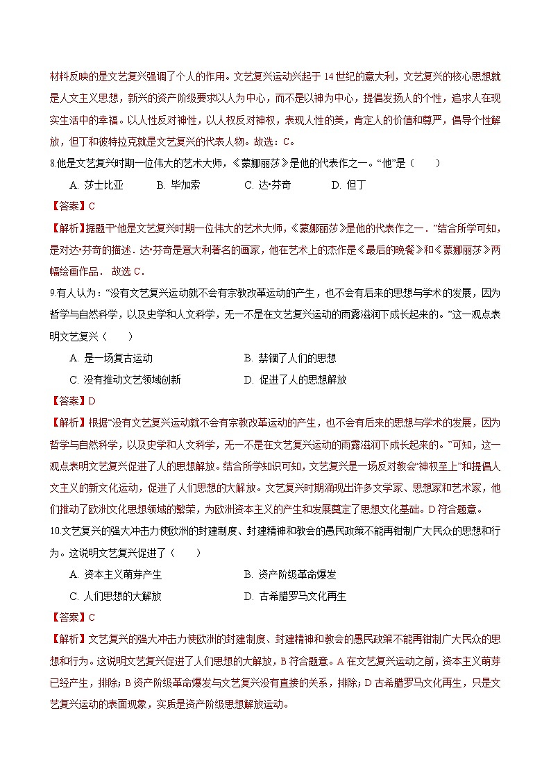 【培优分级练】部编版历史 九年级上册 第14课《文艺复兴运动》同步分级练(含解析)03