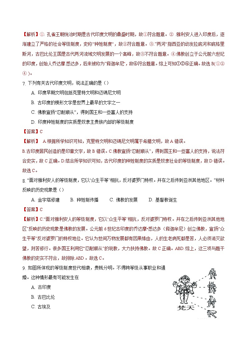 【培优分级练】部编版历史 九年级上册 第3课《古代印度》同步分级练(含解析)03