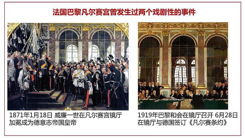 第10课 《凡尔赛条约》和《九国公约》 课件---2021-2022学年初中历史部编版九年级下册第2页