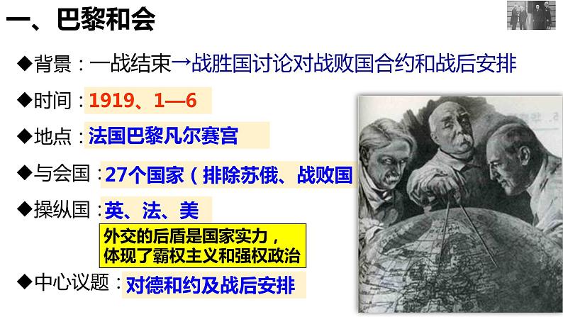 第10课 《凡尔赛条约》和《九国公约》 课件---2021-2022学年初中历史部编版九年级下册第3页