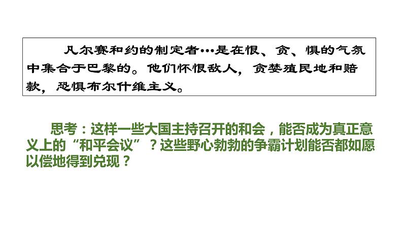 第10课 《凡尔赛条约》和《九国公约》 课件---2021-2022学年初中历史部编版九年级下册第5页