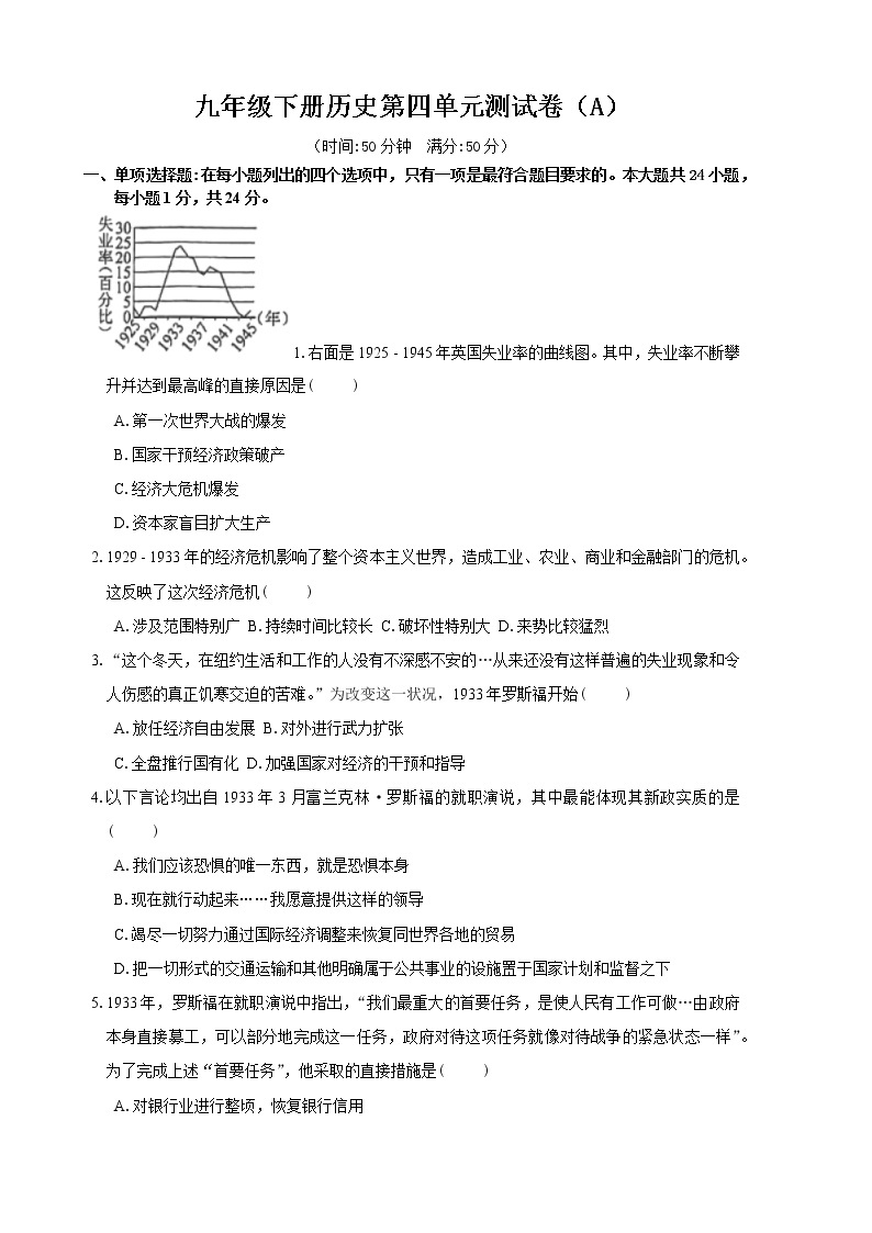 2022-2023学年人教版九年级下册历史第四单元测试卷（A）（含答案）01