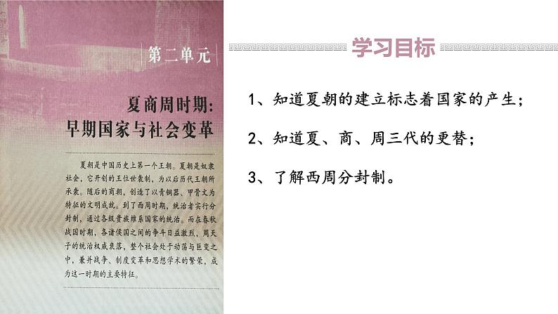 2.4 夏商周的更替第2页