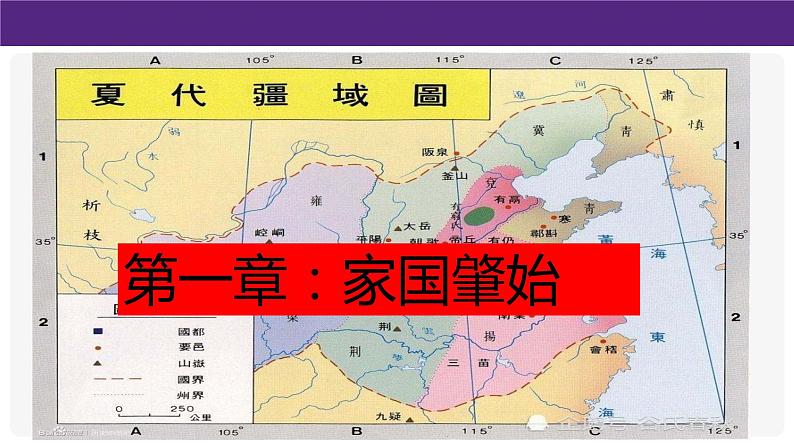 2.4 夏商周的更替第3页