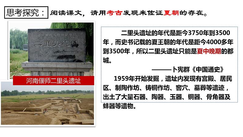 2.4 夏商周的更替第6页