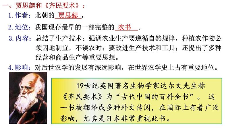 第20课 魏晋南北朝的科技与文化第5页