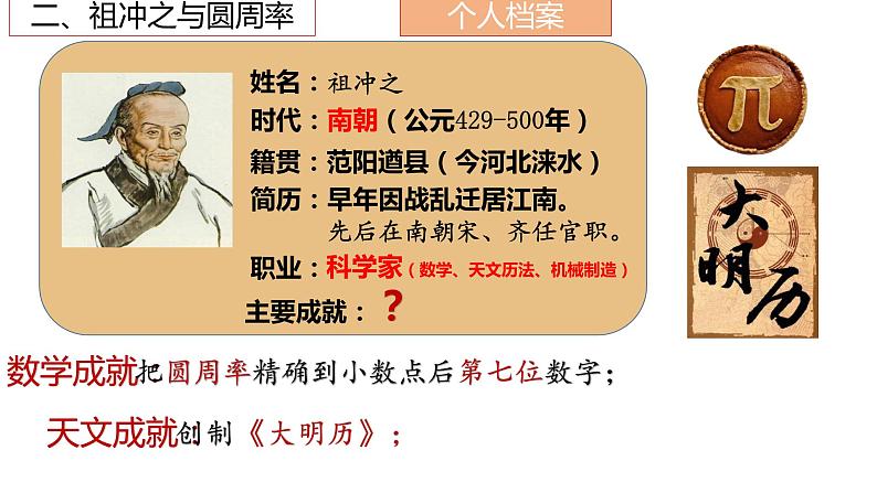 第20课 魏晋南北朝的科技与文化第6页