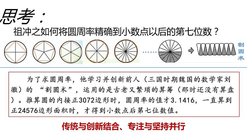 第20课 魏晋南北朝的科技与文化第8页