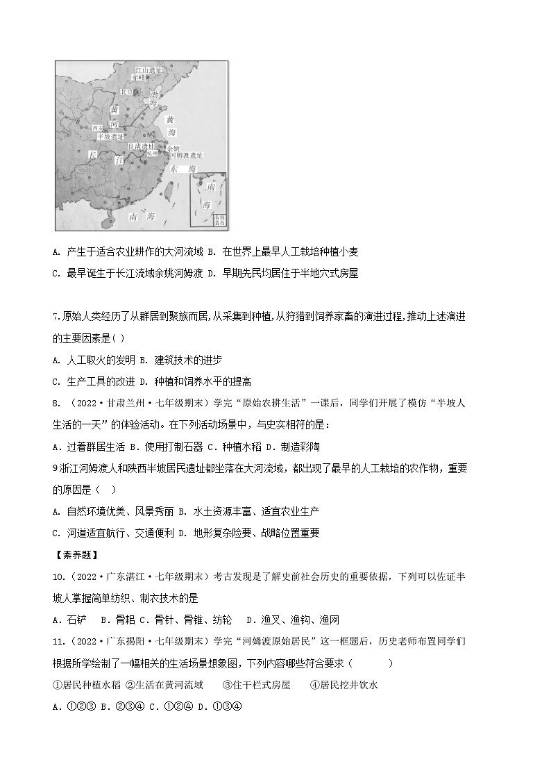 2022-2023学年人教版七年级历史上册 第1单元 第2课 原始农耕生活(巩固练习)第2页