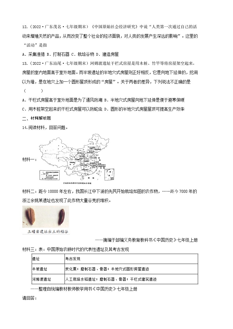 2022-2023学年人教版七年级历史上册 第1单元 第2课 原始农耕生活(巩固练习)第3页